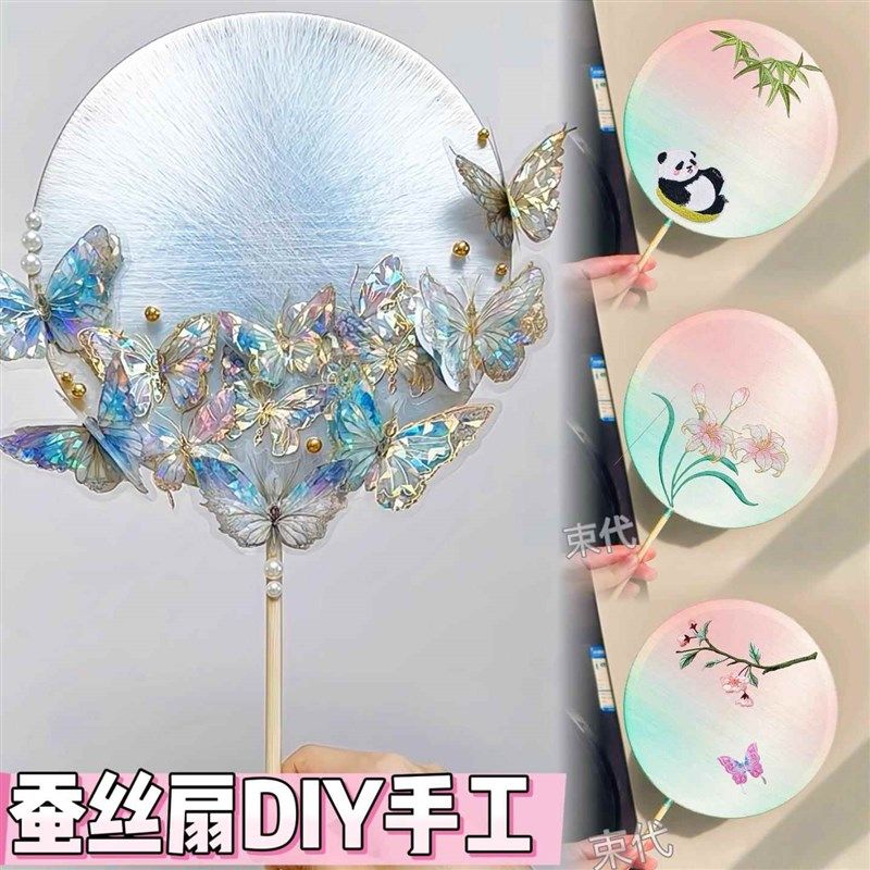 蚕丝扇子diy手工材料包学生课题扇框蚕茧全套装饰手动缠丝团扇