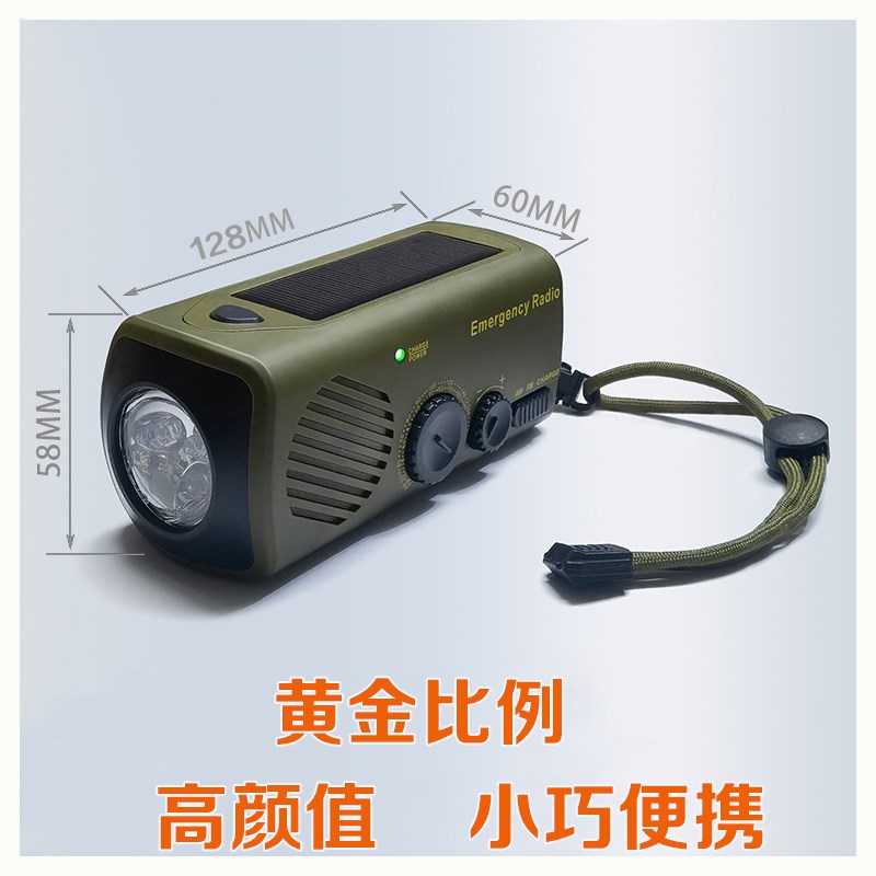 战时收音机手摇发电太阳能充电多功能手电筒地震防灾应急战备家用