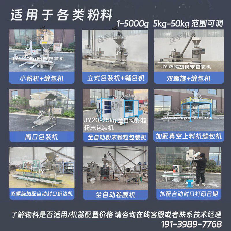 全自动粉末定量包装机100g5kg25公斤面粉辣椒粉剂粉料称重分装秤