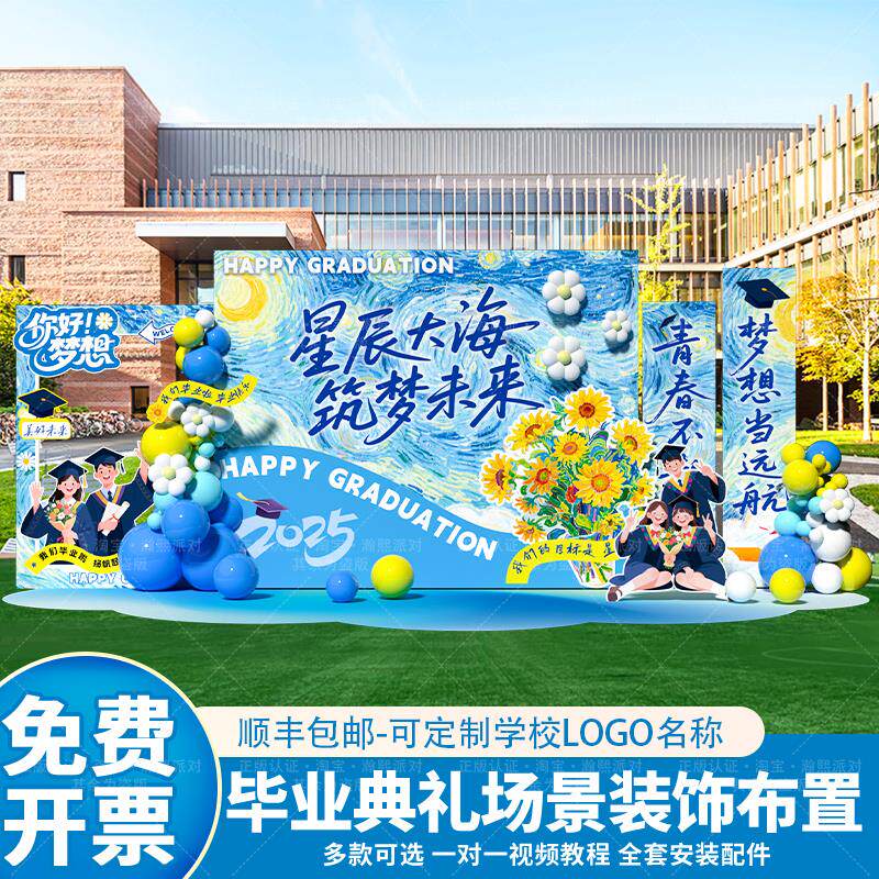 毕业季典礼场景布置氛围装饰初高中大学晚会拍照气球墙背景kt展板