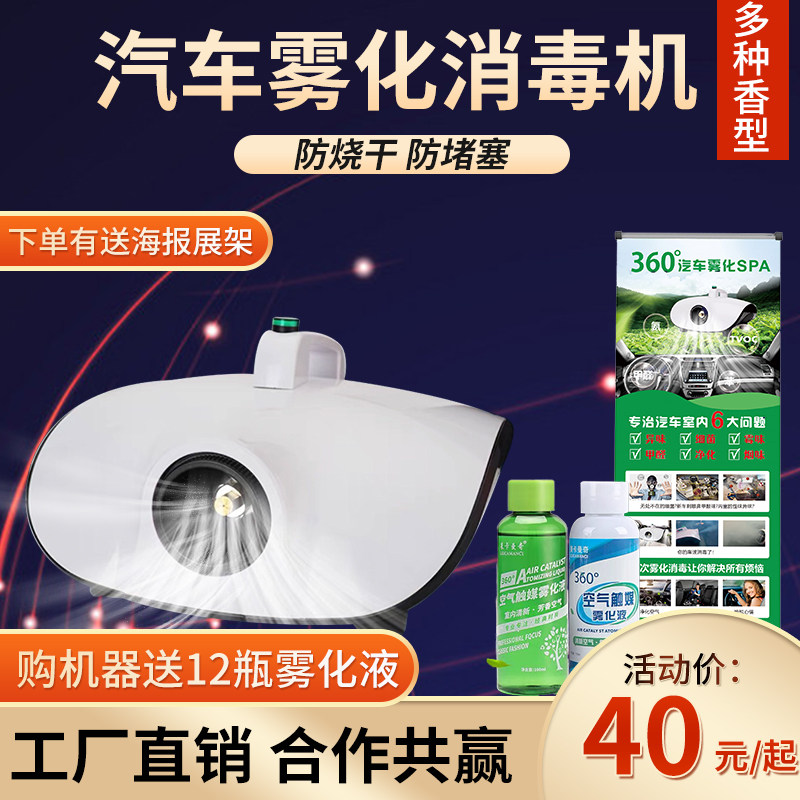 汽车雾化消毒机车内除异味除臭杀菌去甲醛空调纳米空气触媒雾化液