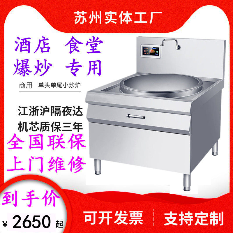 商用电磁大锅灶电炒炉学校工地食堂80电灶牛肉汤锅20kw380V电磁炉