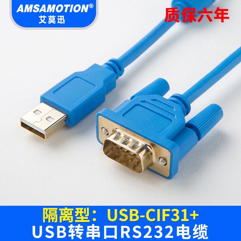 USB转9针串口电缆USB-RS232/CS1W-CIF31+/USB-CIF31转换线连接线
