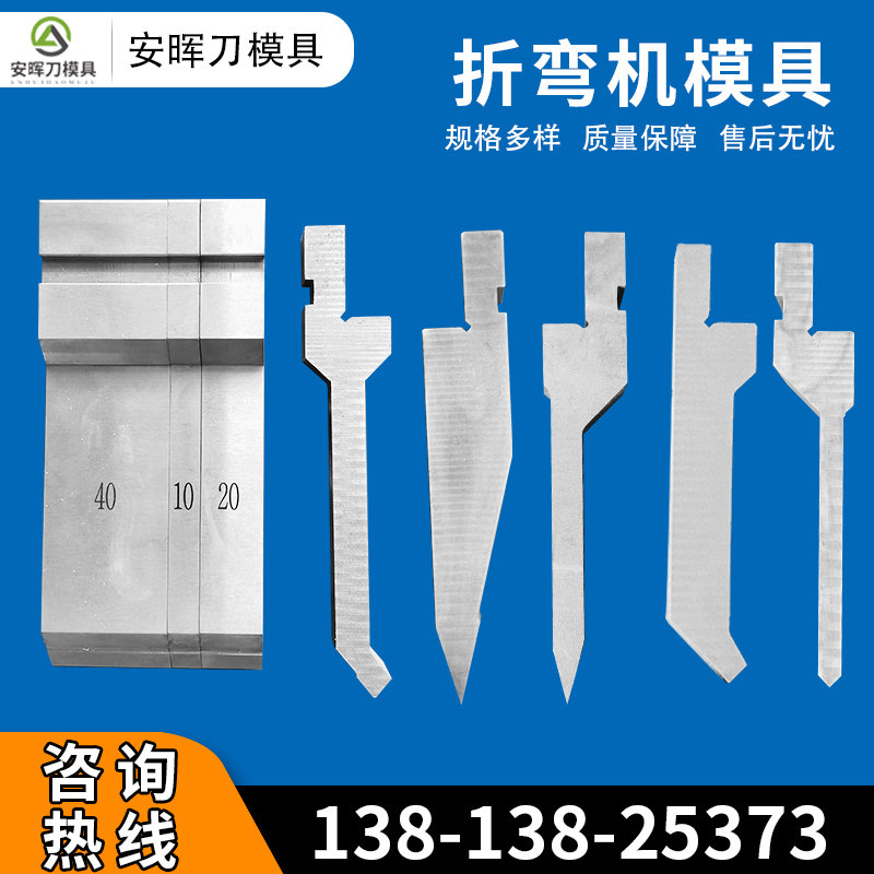 数控折弯机模具折弯机上下模具刀片折板机刀排双折边压平组合刀模
