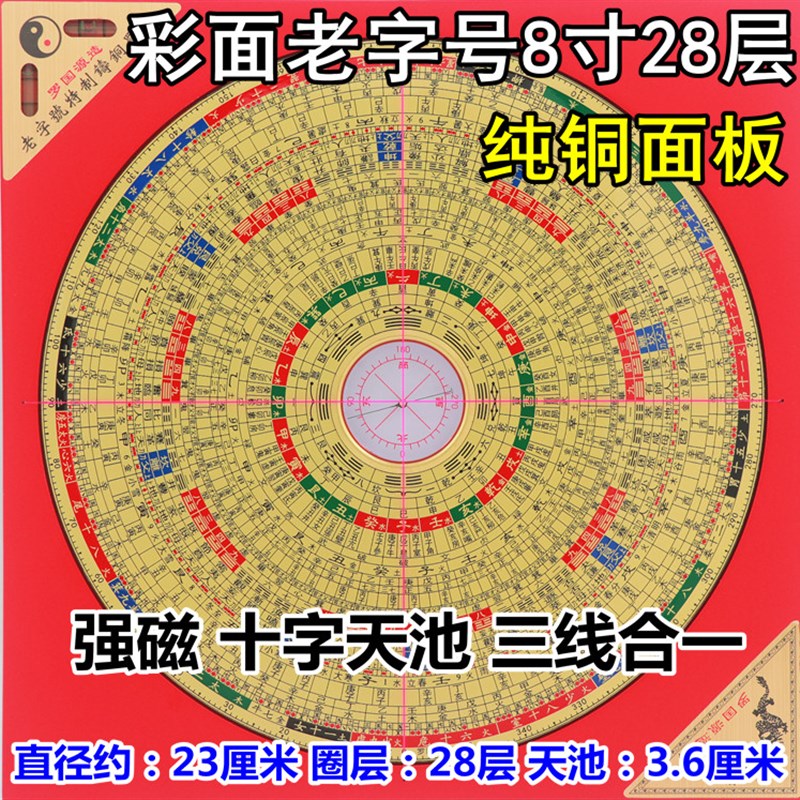 罗国源罗盘高精度香港老字号8寸28层彩面综合盘纯铜面板铝箱木盒