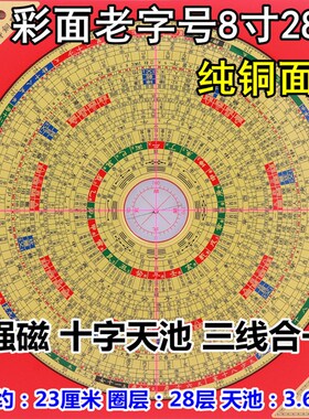 罗国源罗盘高精度香港老字号8寸28层彩面综合盘纯铜面板铝箱木盒