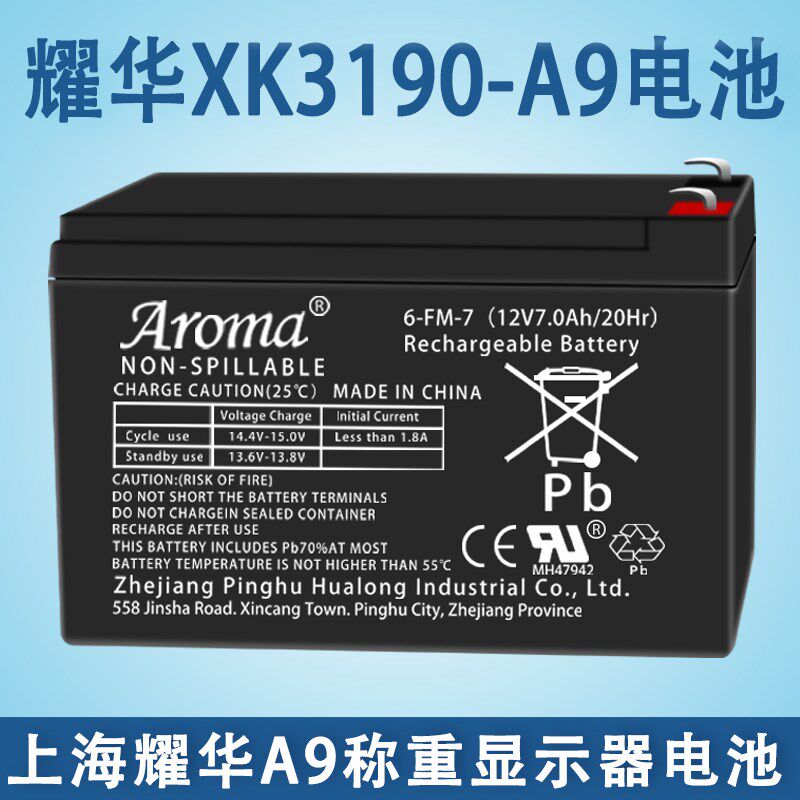 上海耀华XK3190-A9原装电池30吨地磅电瓶DS3称重显示器12V7AH电池