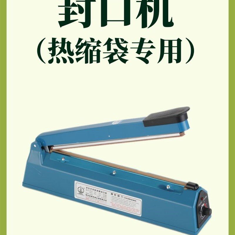 封口机手压式热缩膜热缩袋专业封口机小型家用封膜机塑料袋塑封机