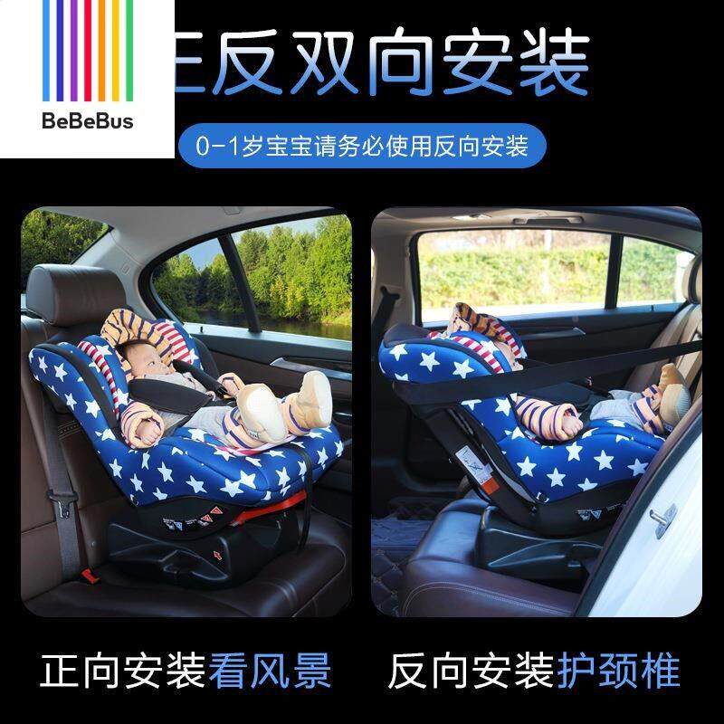 BeBeBus儿童安全座椅汽车婴HB-0v3用0-4岁幼儿宝简易车载宝通3用c