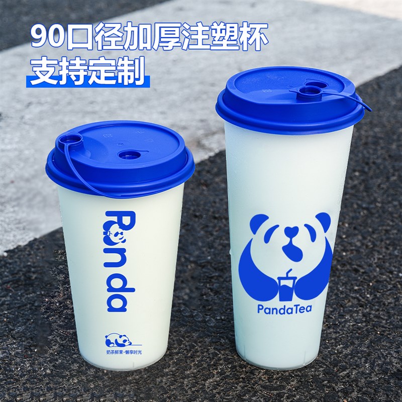 90一次性奶茶杯700ml加厚磨砂注塑杯500果汁饮料打包杯子带盖子定