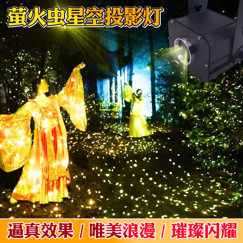 动态投影灯氛围萤火虫灯激光灯创意星空投影灯园林景区公园镭射灯
