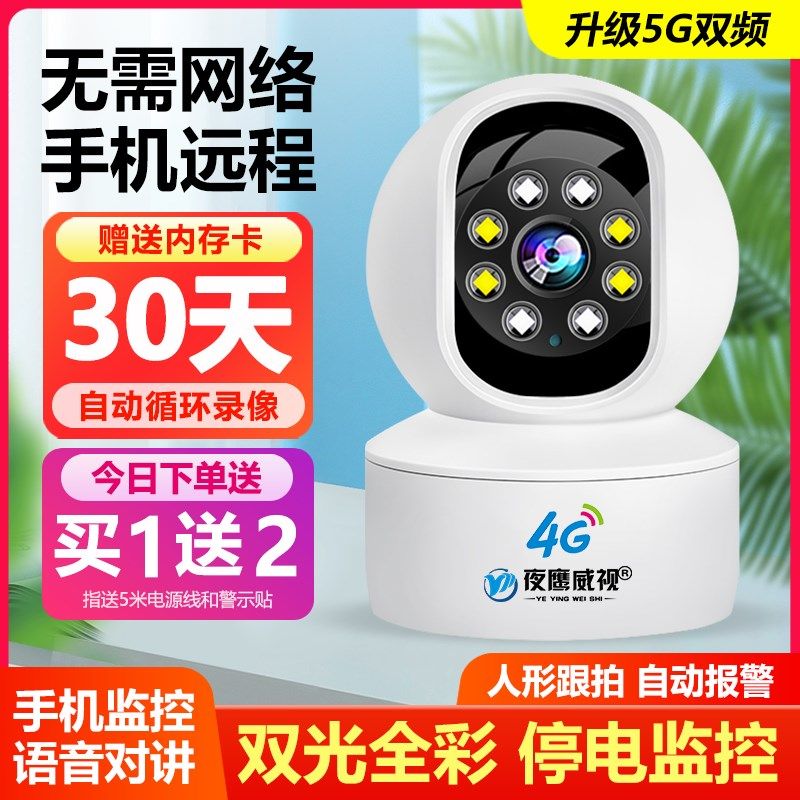 智能无线监控器360度无死角家用手机远程4G室内高清夜视摄像影头