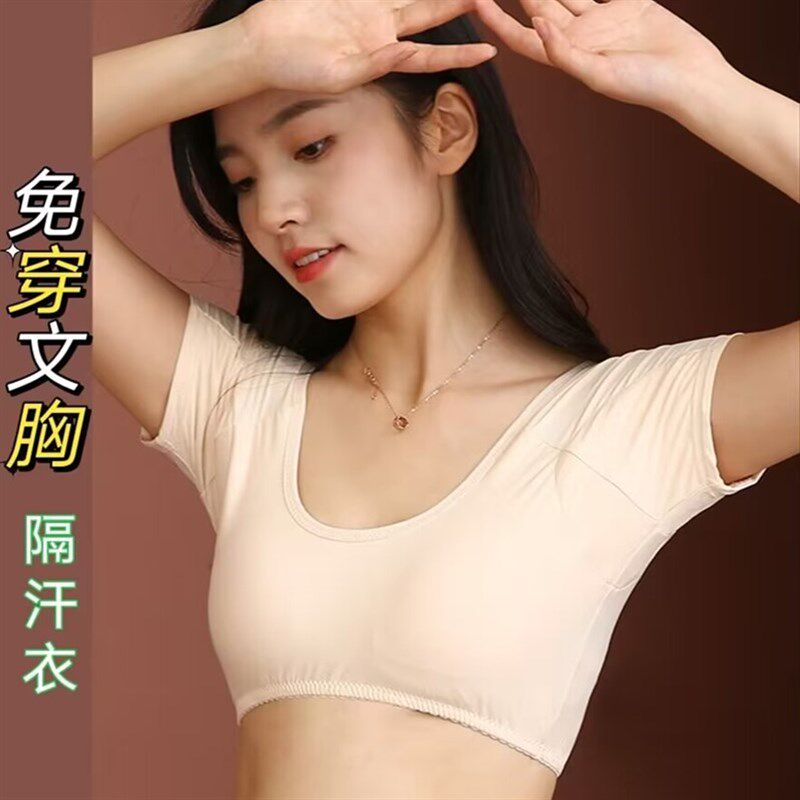 腋下吸汗文胸女夏防腋窝出汗吸汗贴背心加厚隔汗垫瑜伽运动止汗衣