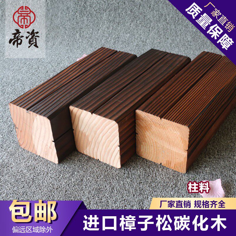 碳化木立柱防腐木方柱葡萄架木屋结构柱木可定制实木方长条