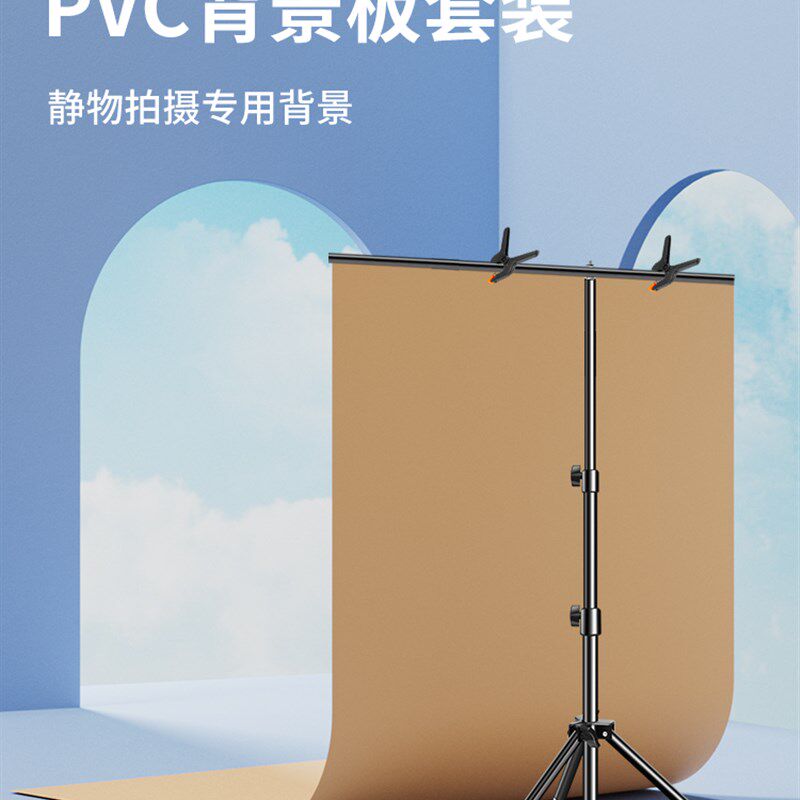 磨砂防水】PVC背景板拍照背景布拍摄道具T型支架卡纸纯色摄影照相