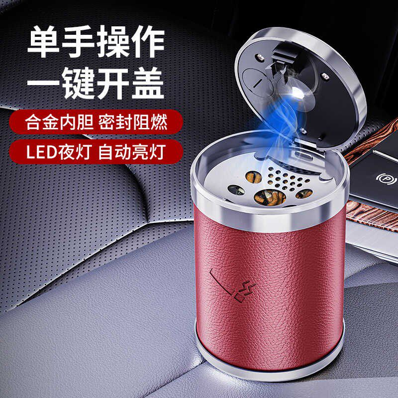 适用于问界车载烟灰缸M5M7皮革不锈钢带盖带灯汽车内高档装饰用品
