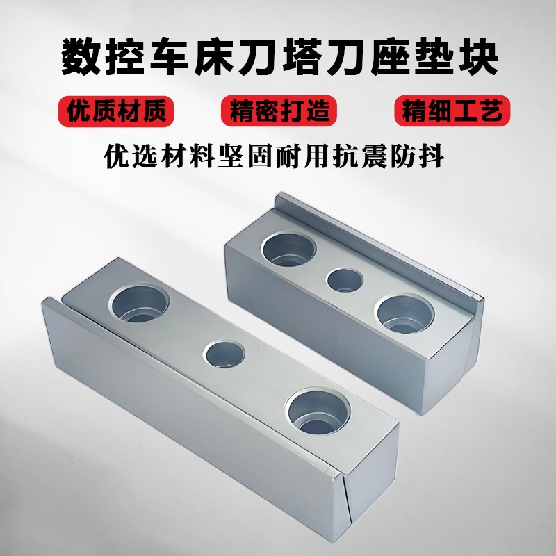 斜轨数控车床车刀垫片压刀块刀垫斜块刀塔外圆刀锁刀锲块刀座斜楔图片