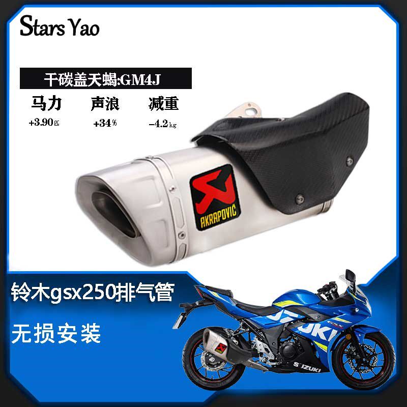 适用铃木gsx250r排气管改装DL250天蝎SCAR中尾段小小R摩托车配件