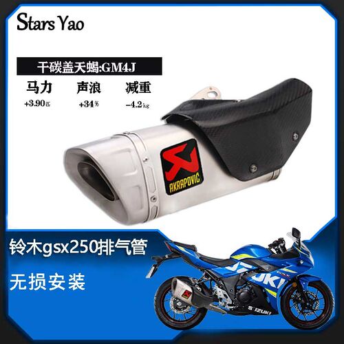 适用铃木gsx250r排气管改装DL250天蝎SCAR中尾段小小R摩托车配件