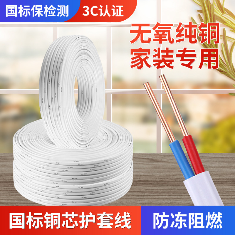 球冠电线国标纯铜芯电线BVVB护套线2芯1/1.5/2.5平方家用双芯电线