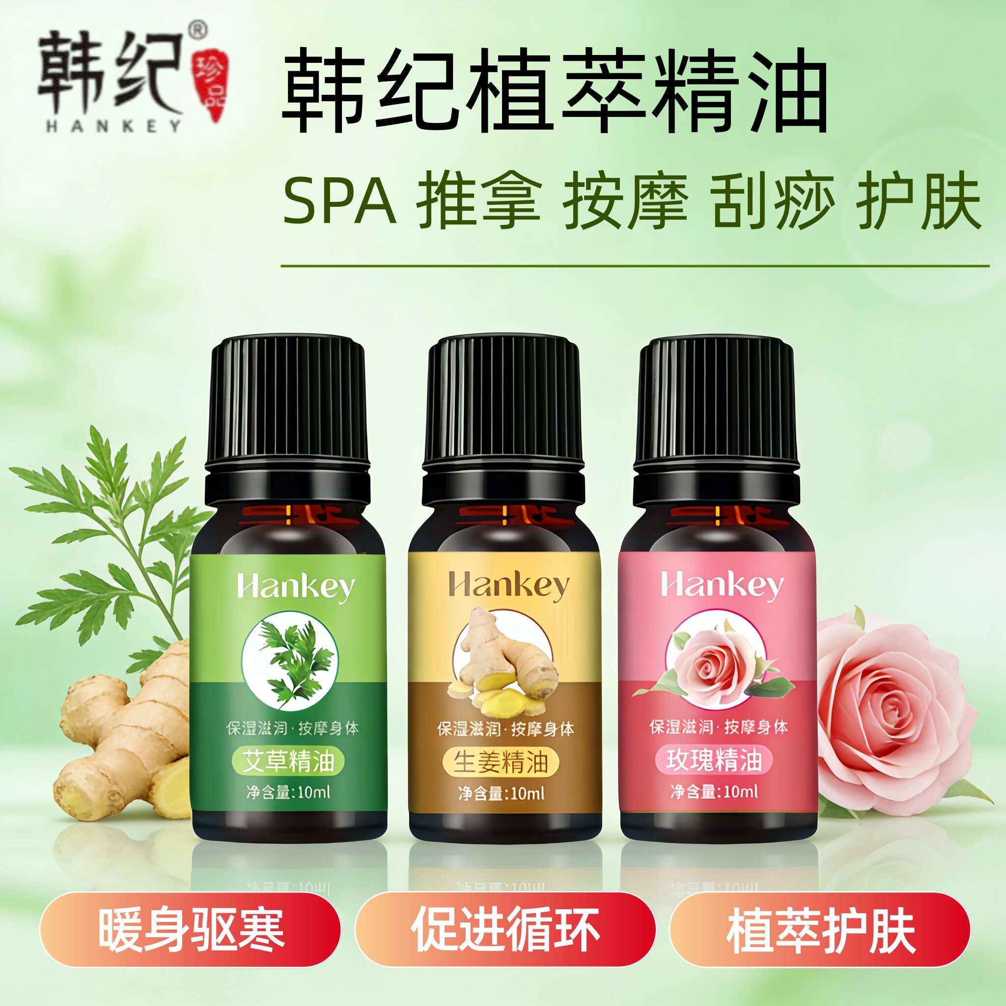 韩纪艾草玫瑰精油保湿滋润按摩图片