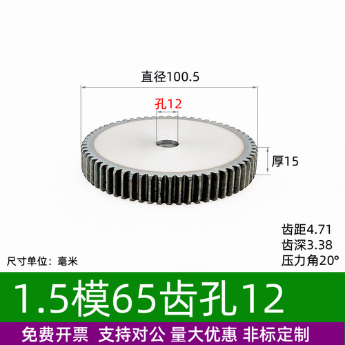 碳钢1.5模65~69齿圆柱直齿轮平面