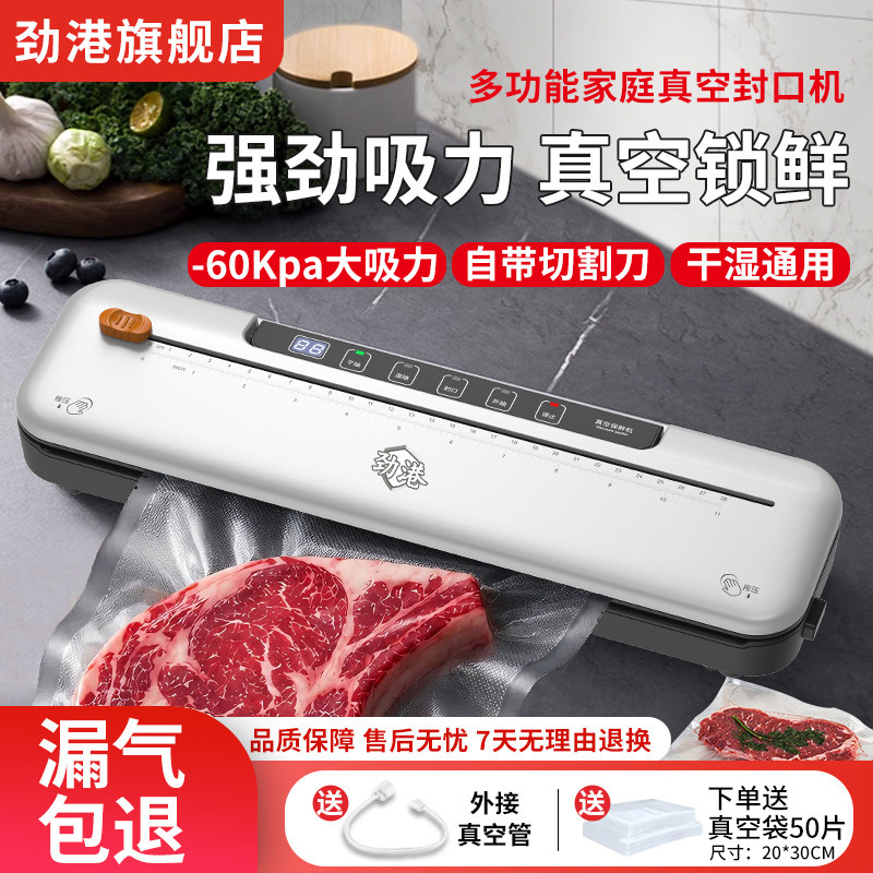 劲港食品保鲜真空封口机
