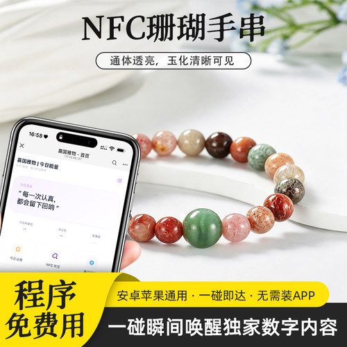 NFC天然珊瑚玉菊花纹手链