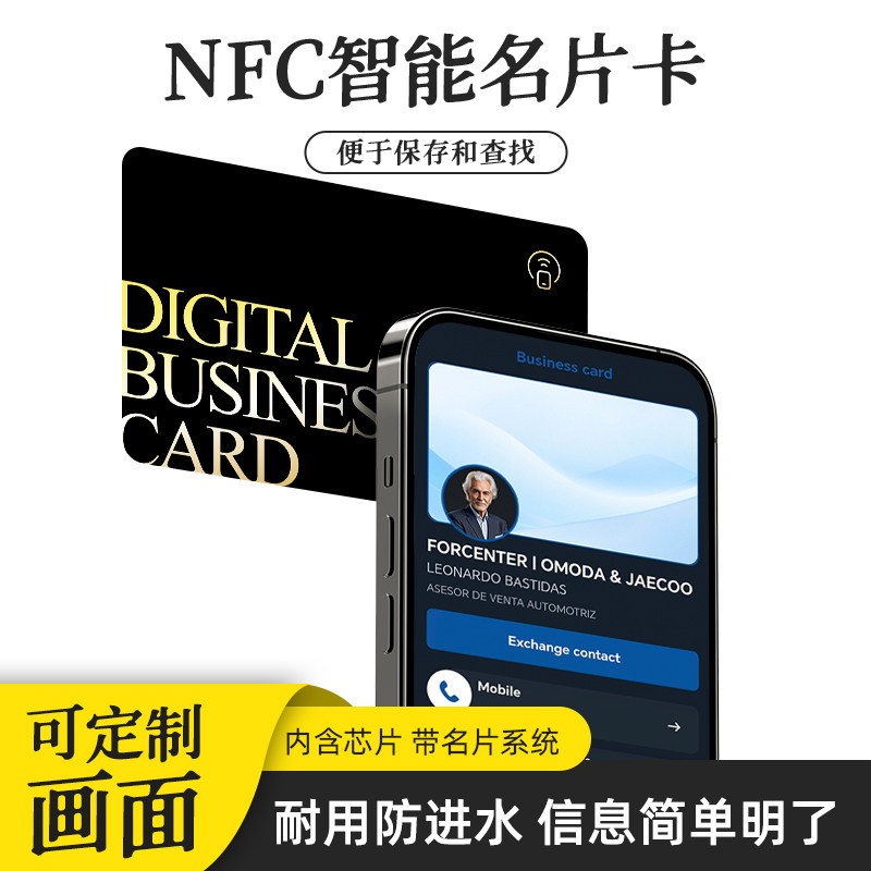 NFC智能感应商务社交名片定制