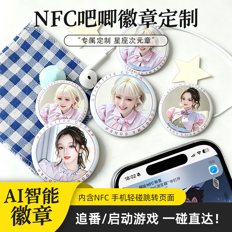 NFC马口铁吧唧AI智能徽章定制图片