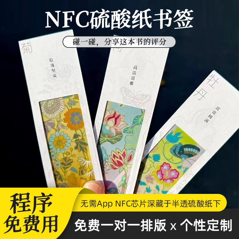 NFC硫酸纸半透明应援纪念票定制