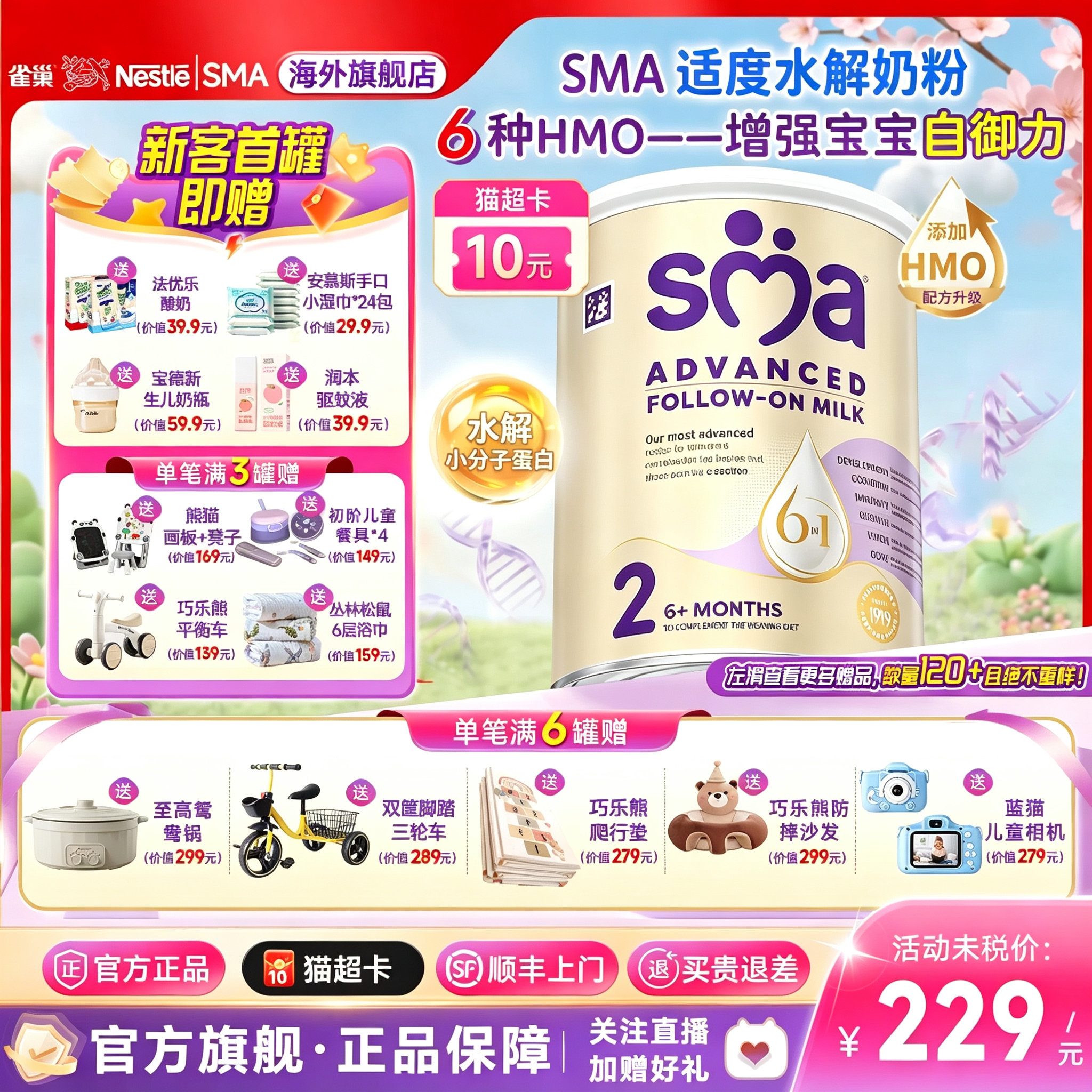 雀巢惠氏SMA2段至尊适度水解婴幼儿配方奶粉旗舰正品原装进口