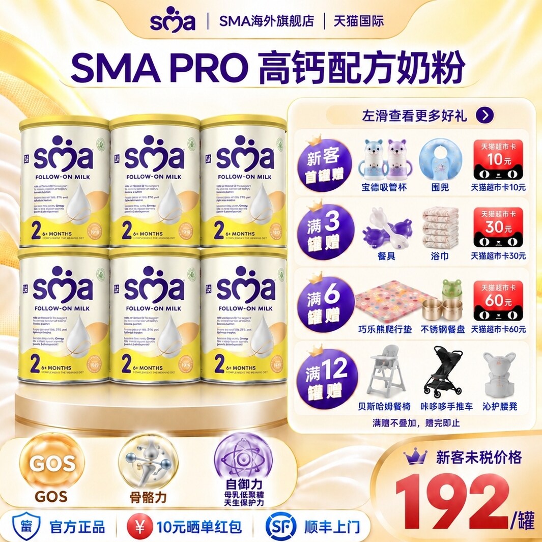 雀巢SMAPRO致护2段奶粉惠氏婴幼儿旗舰正品原装进口800g*6罐装