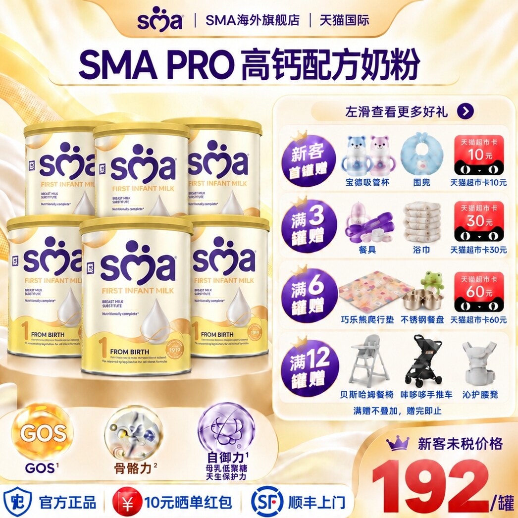 雀巢SMAPRO致护1段奶粉惠氏婴幼儿旗舰正品原装进口800g*6罐装