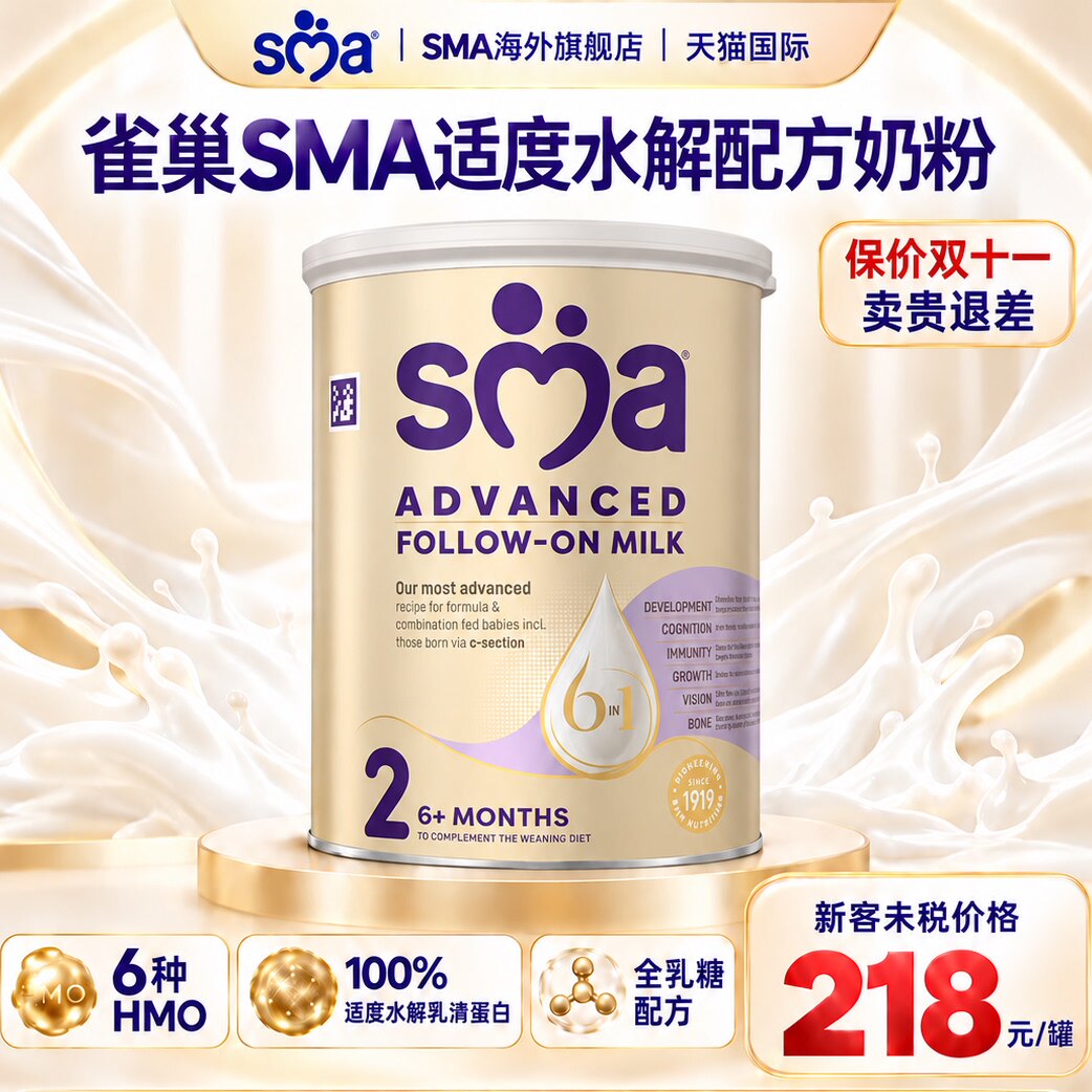 雀巢惠氏SMA2段至尊适度水解婴幼儿配方奶粉旗舰正品原装进口