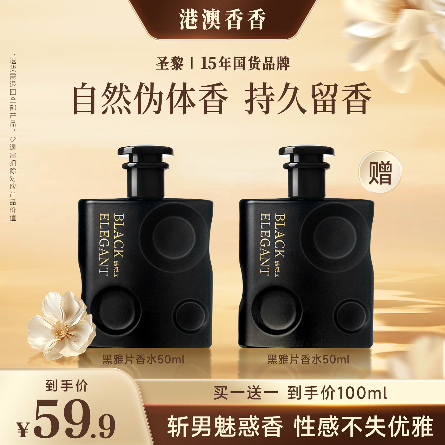 圣黎香水正品黑雅片香水自然伪体香魅惑迷人淡香持久留香女士香水