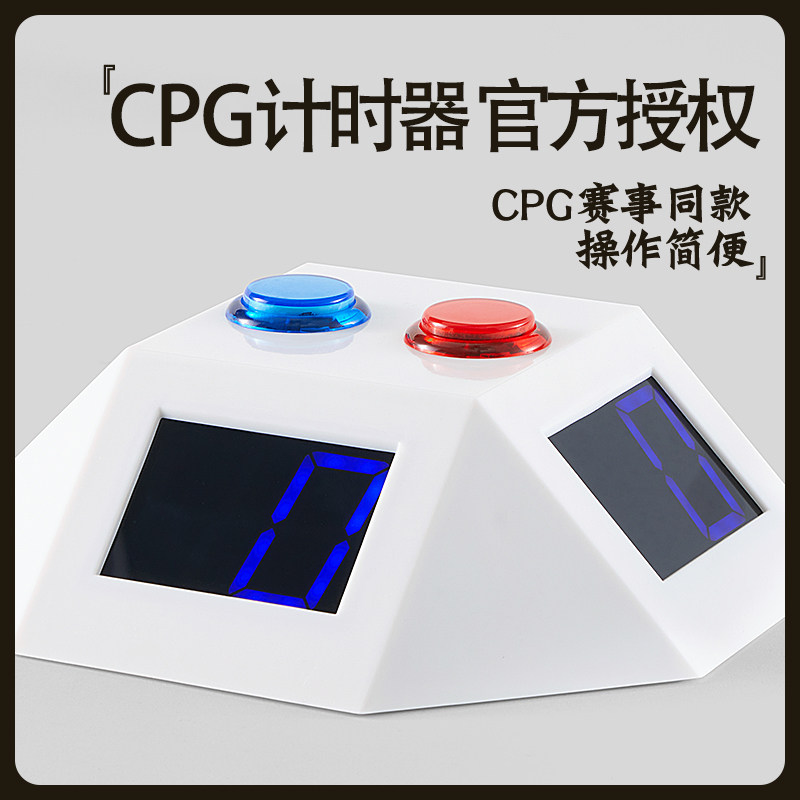 CPG四面计时器德州扑克比赛
