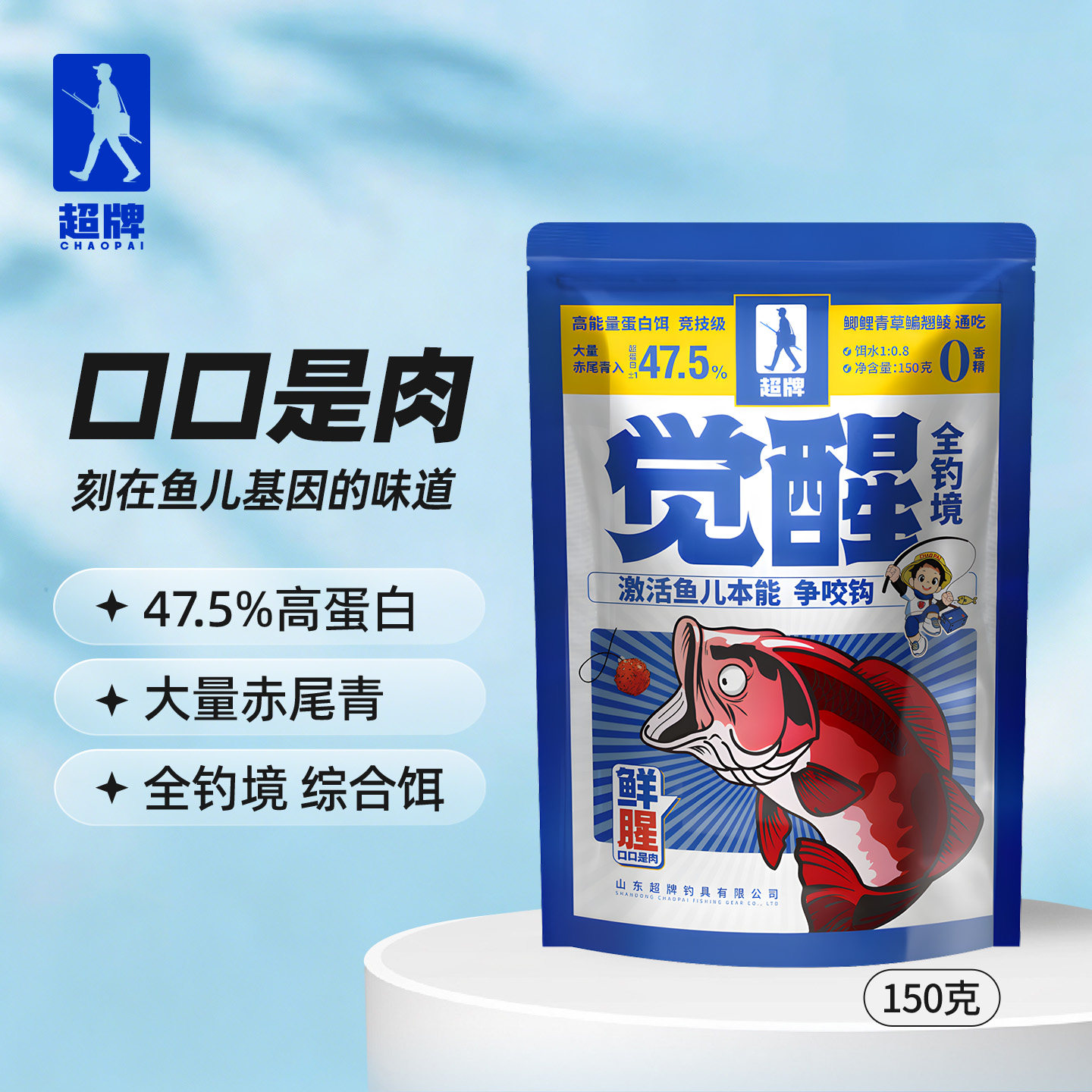 超牌觉醒秋冬季全钓境高蛋白饵料图片