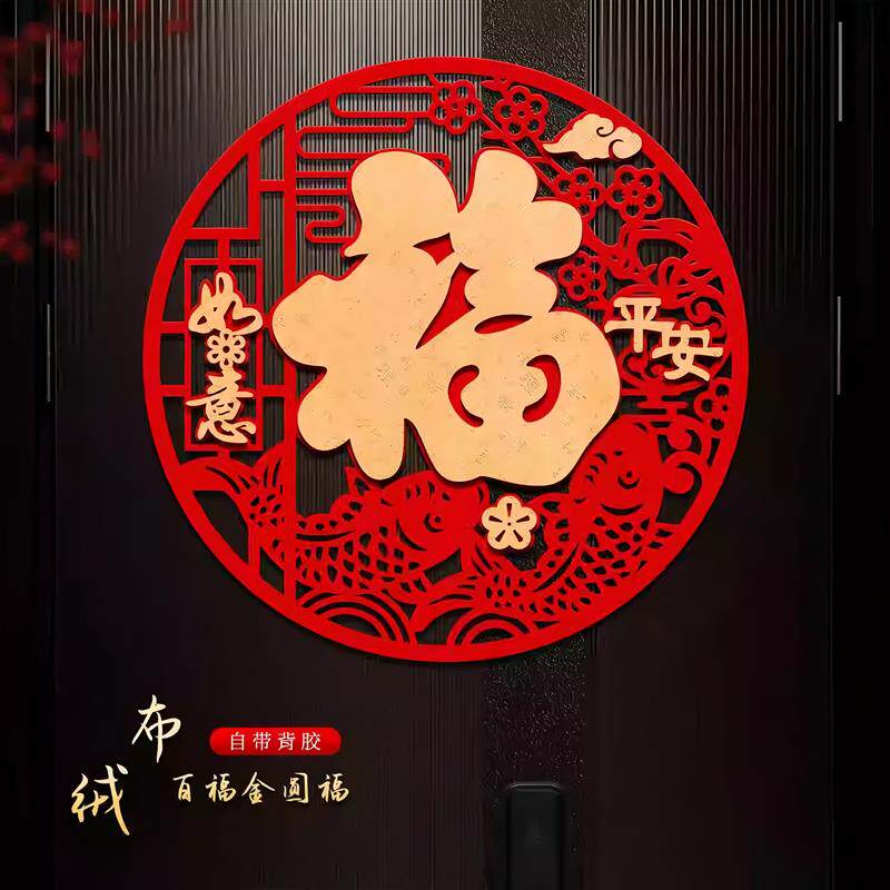 2026马年福字门贴新年窗花装饰入户大门春节布置植绒布贴纸福字帖