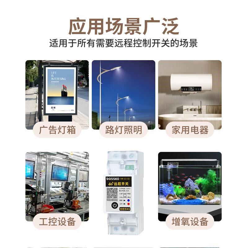 4G远程控制开关手机智能控制器无线遥控空开水泵广告定时电源220V