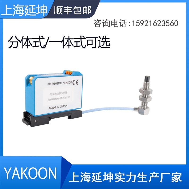 电涡流位移传感器变送器/探头前置器轴向振动位移测量/非接触测量