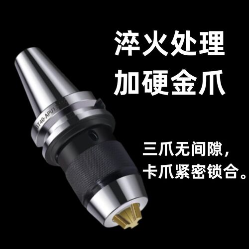 加硬高精BT30BT40-APU13 APU16自紧式钻夹头刀柄CNC加工中心BT50