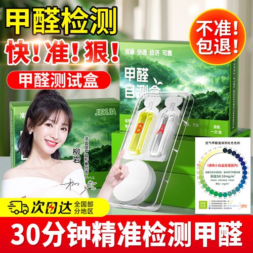 甲醛测试盒自测检测仪试纸家用试剂专业空气质量仪器新房高精度测