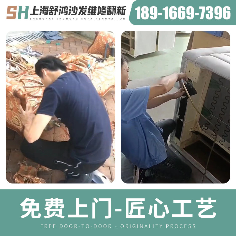 上海椅子沙发翻新换皮换布 真皮沙发包皮翻新换海绵维修塌陷舒鸿.