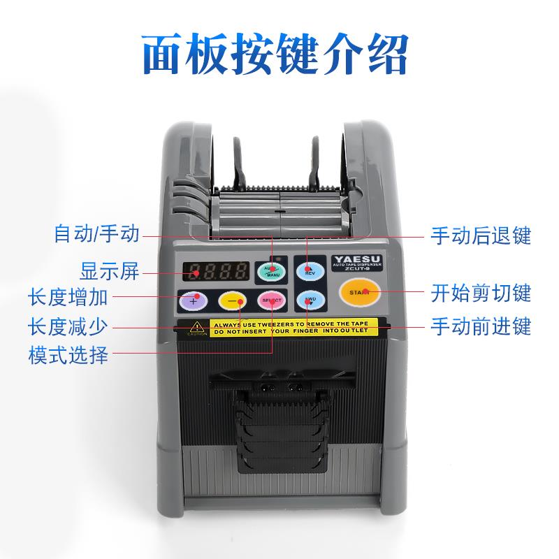YAESU ZCUT-9全自动胶带切割机胶纸切割器胶纸机高温胶带双面胶