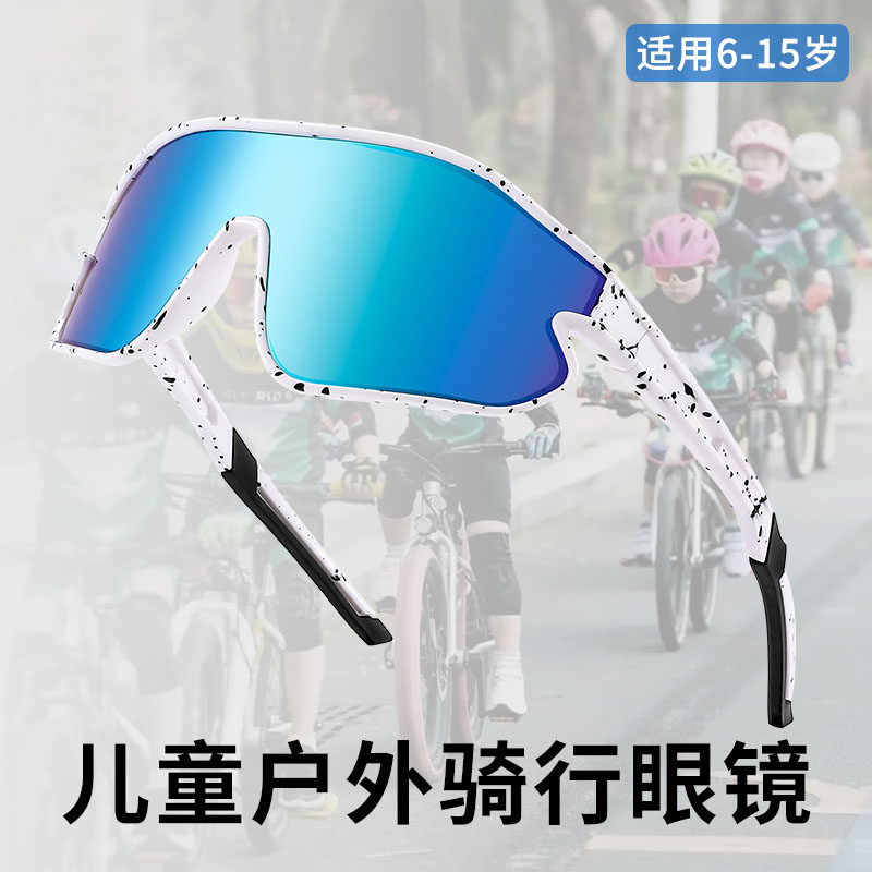 儿童骑行运动眼镜男童2024新款户外防风防紫外线护目镜女孩不伤眼