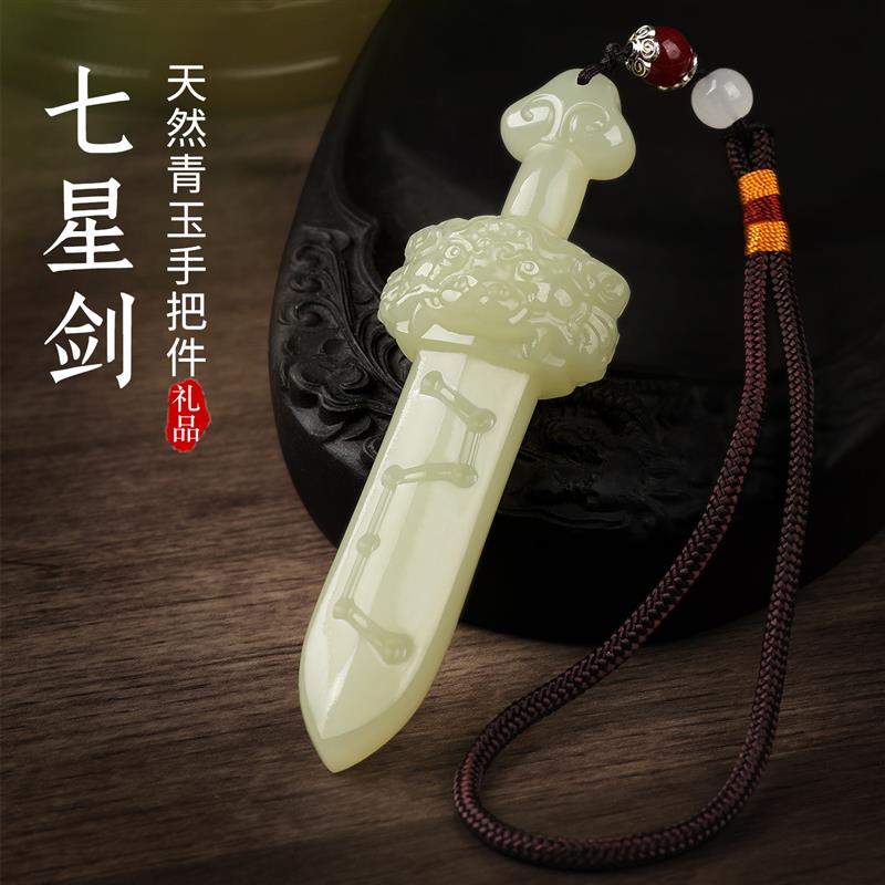 天然青玉七星剑手把件男士随身可把玩件家俱桌面装饰摆饰送人礼物