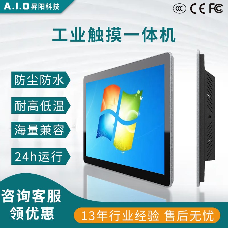 安卓电容工控一体机工业嵌入式显示器Windows超薄平板电脑触摸屏