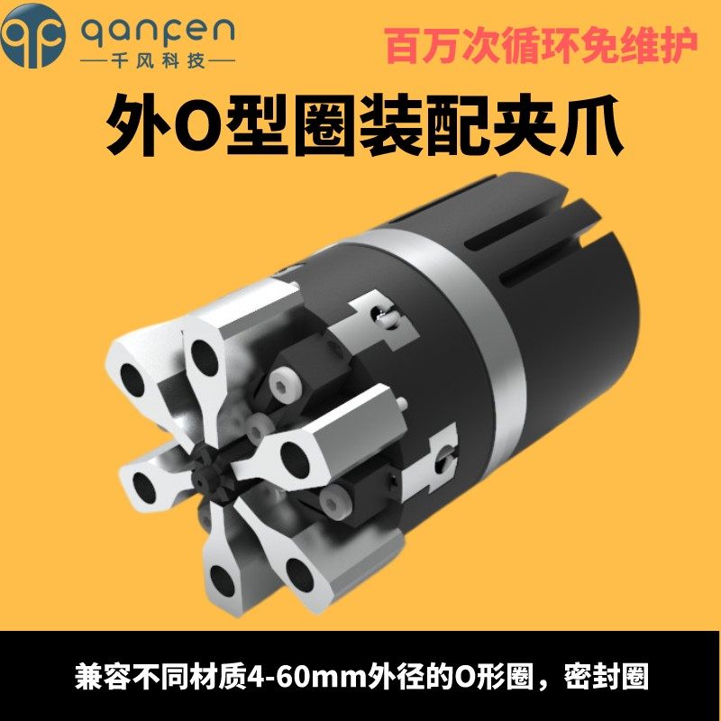 O型圈密封圈装配夹爪/六爪气缸/六指气缸半自动O形圈装配定制询价