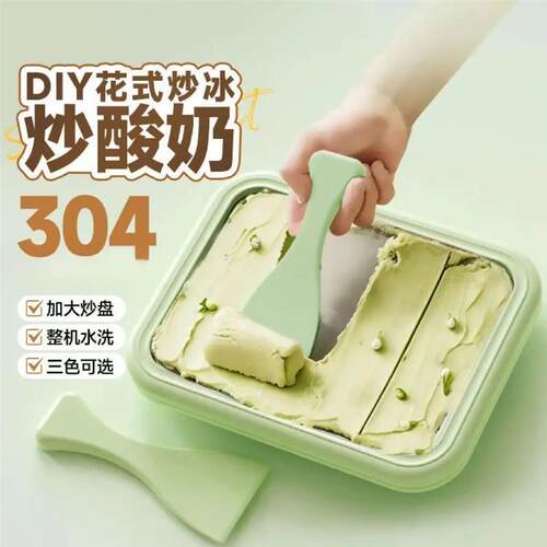 【下单立减50】儿童diy夏日多功能炒冰机家用不锈钢炒冰盘炒暖ZP